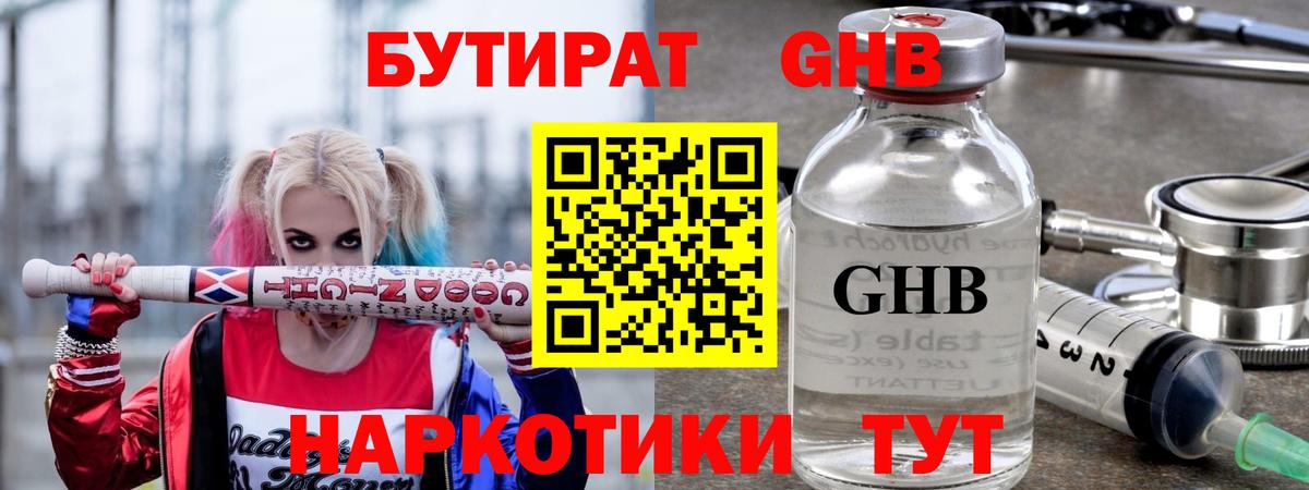 Бутират 1.4BDO  БУТИРАТ  Северск  Вход с VPN 