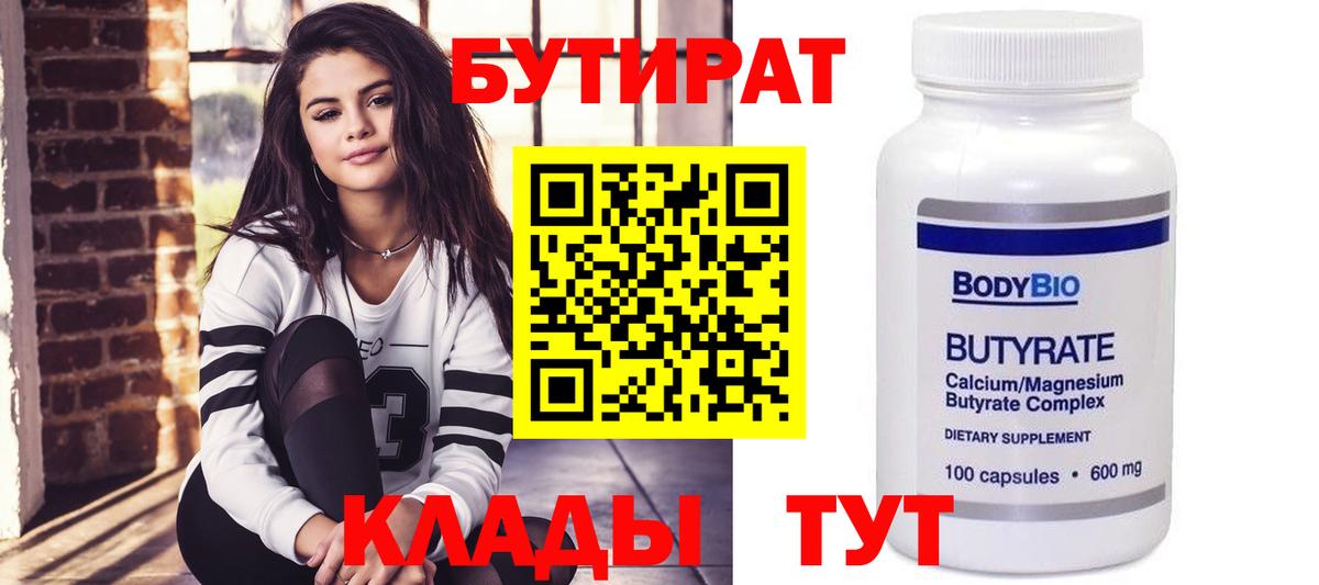 БУТИРАТ буратино Северск