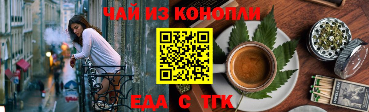 Северск  Cannafood марихуана  Вход с VPN 