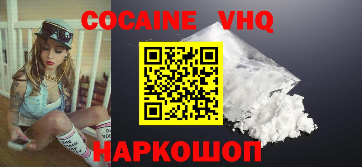 Северск  КОКАИН 99%  COCAIN VHQ  COCAIN  Вход с VPN 