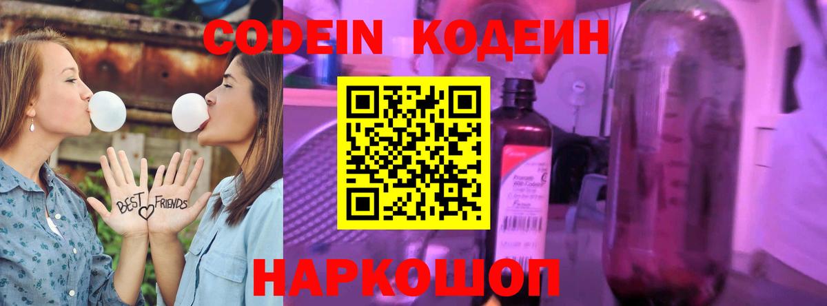 Кодеиновый сироп Lean напиток Lean (лин)  Кодеин напиток Lean (лин)  Северск  Вход с VPN 