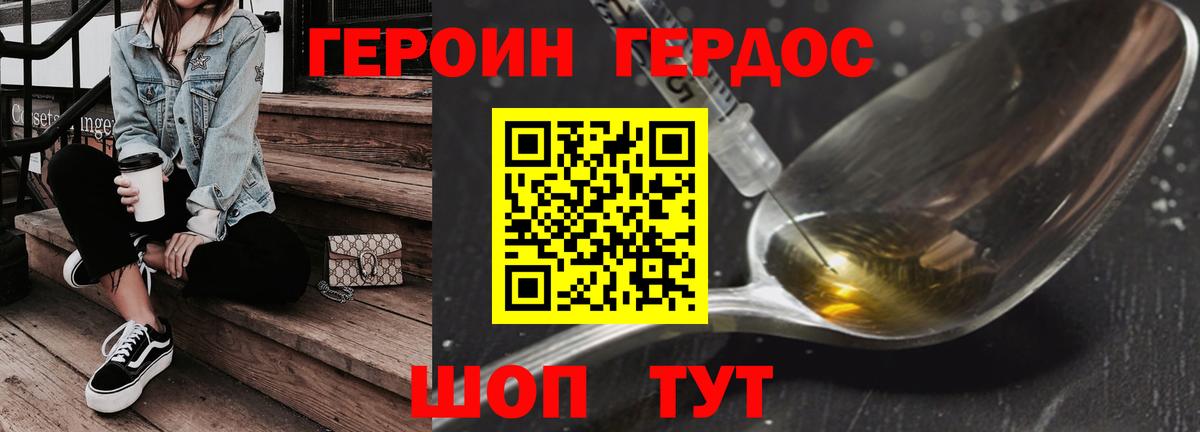 Героин Афган Северск