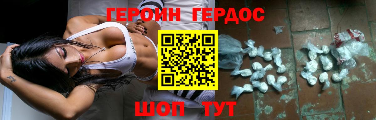 ГЕРОИН Heroin  Вход с VPN  Северск 