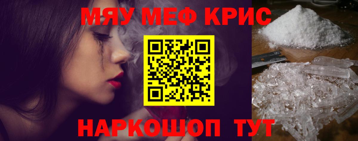 Меф мяу мяу  Северск