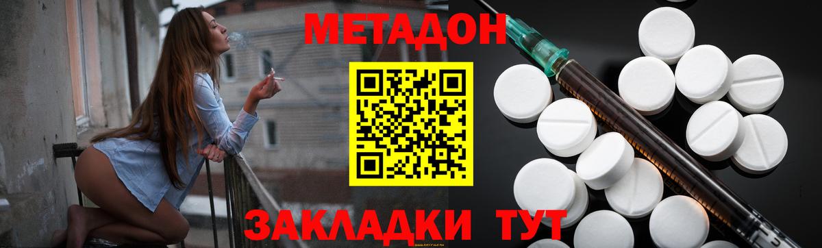 Метадон кристалл Северск